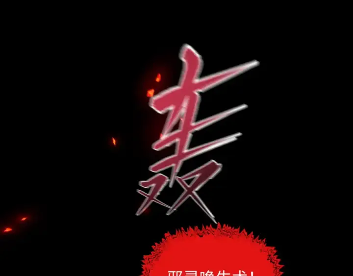 《全球诡异时代》第525话 扶桑篇图58