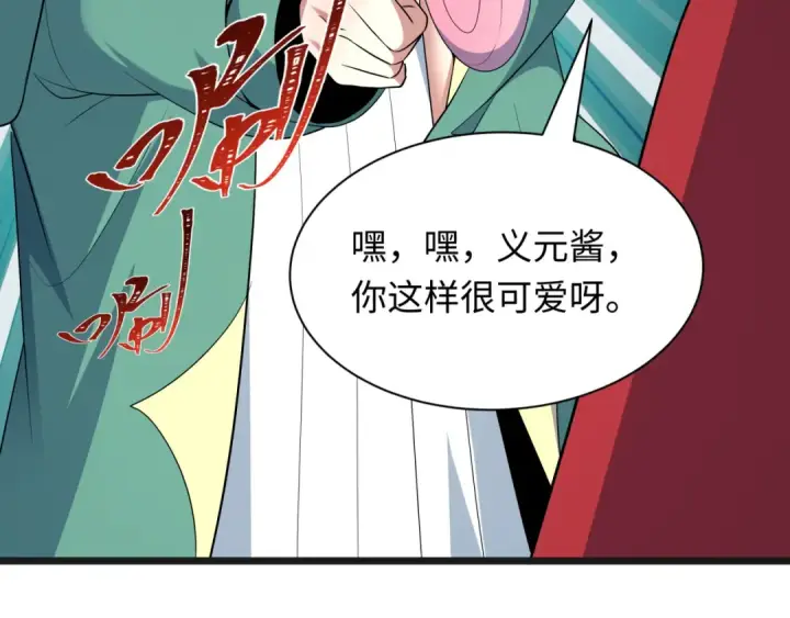 《全球诡异时代》第525话 扶桑篇图78