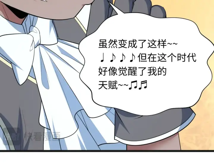 《全球诡异时代》第525话 扶桑篇图87