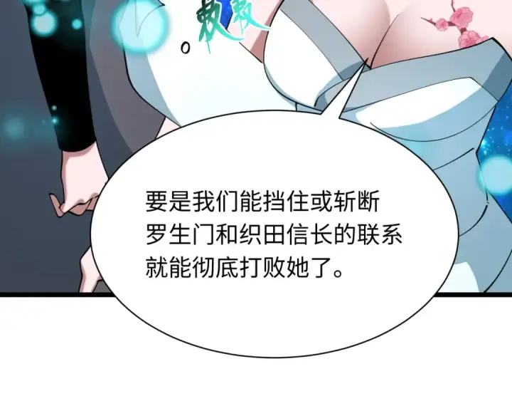 《全球诡异时代》第527话 扶桑篇图141