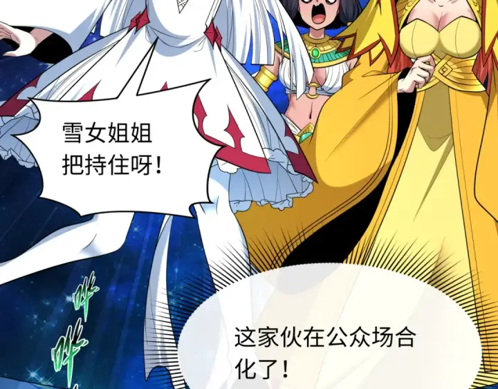 《全球诡异时代》第527话 扶桑篇图156