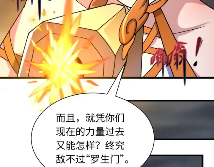 《全球诡异时代》第527话 扶桑篇图31