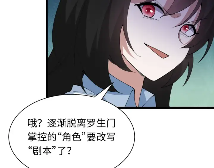 《全球诡异时代》第528话 扶桑篇图125