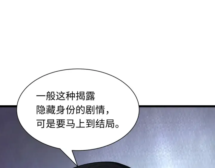 《全球诡异时代》第528话 扶桑篇图145