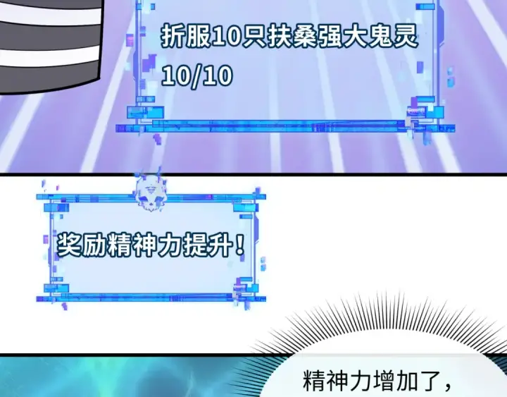 《全球诡异时代》第528话 扶桑篇图76