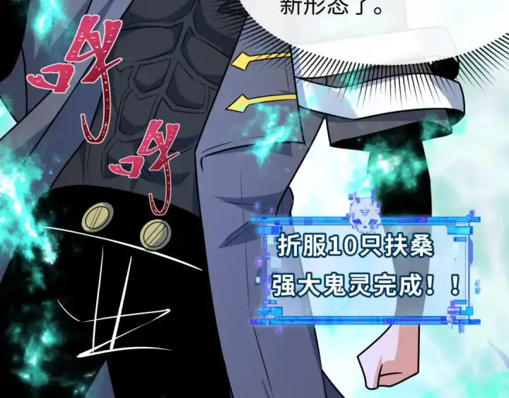 《全球诡异时代》第528话 扶桑篇图78