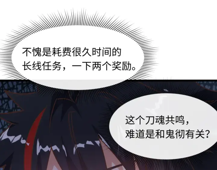 《全球诡异时代》第528话 扶桑篇图81