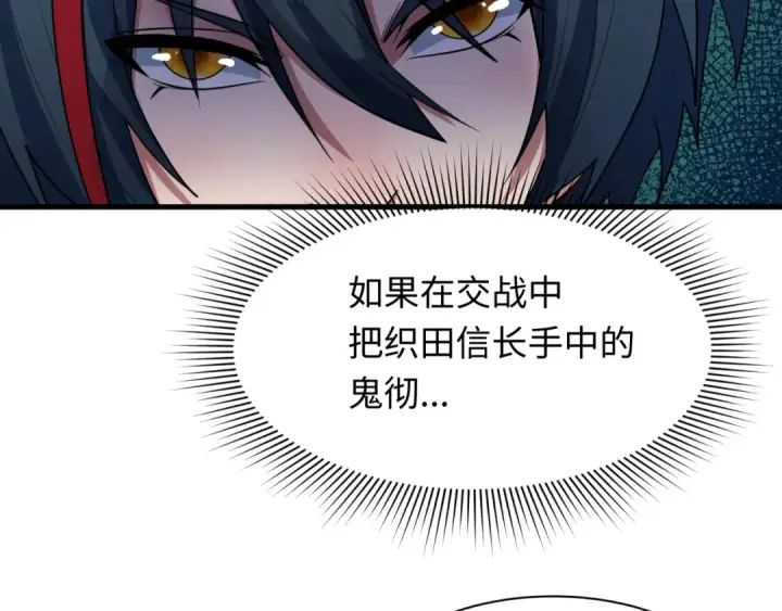 《全球诡异时代》第528话 扶桑篇图84