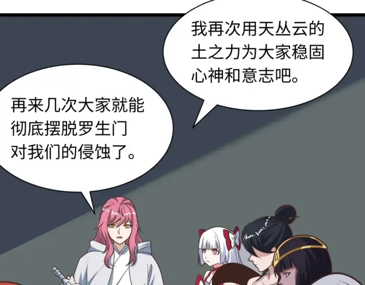 《全球诡异时代》第528话 扶桑篇图85