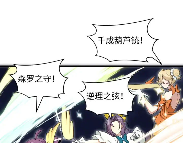 《全球诡异时代》第529话 扶桑篇图114