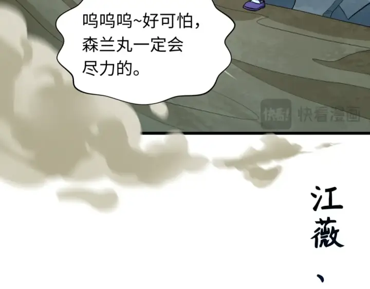 《全球诡异时代》第529话 扶桑篇图171