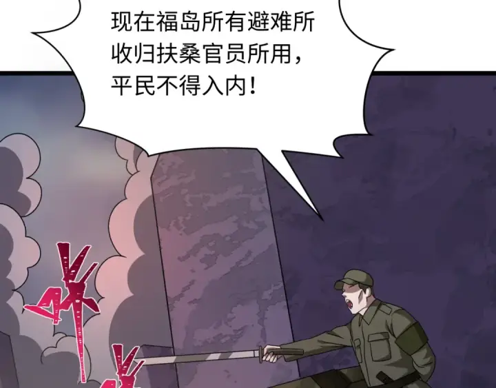 《全球诡异时代》第529话 扶桑篇图34
