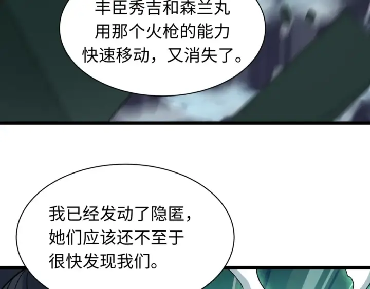 《全球诡异时代》第530话 扶桑篇图118