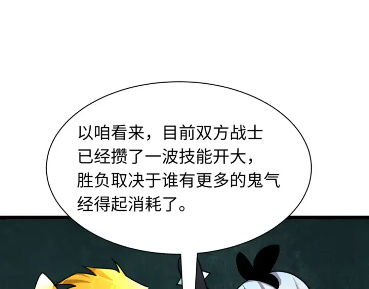《全球诡异时代》第530话 扶桑篇图165