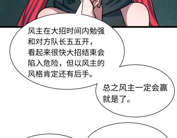《全球诡异时代》第530话 扶桑篇图167