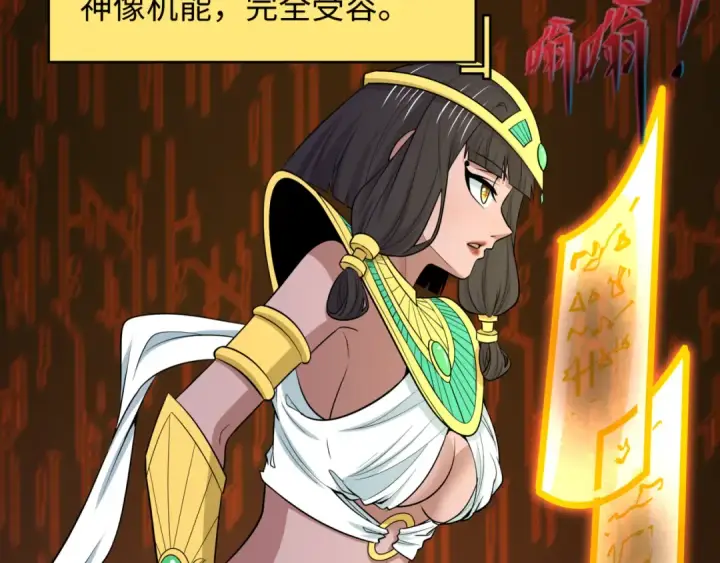 《全球诡异时代》第530话 扶桑篇图27