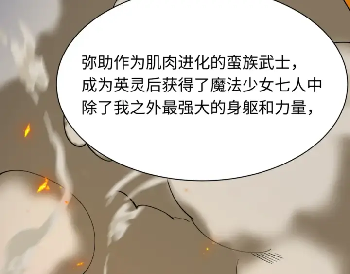 《全球诡异时代》第530话 扶桑篇图83