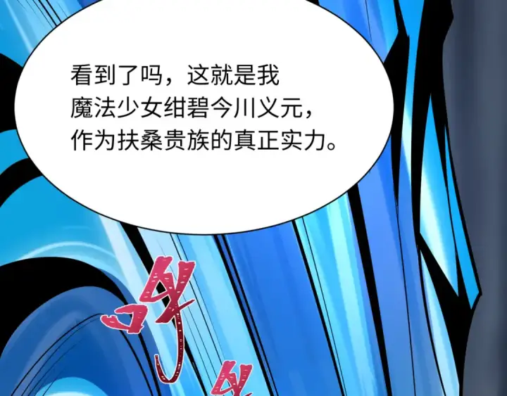 《全球诡异时代》第531话 扶桑篇图123