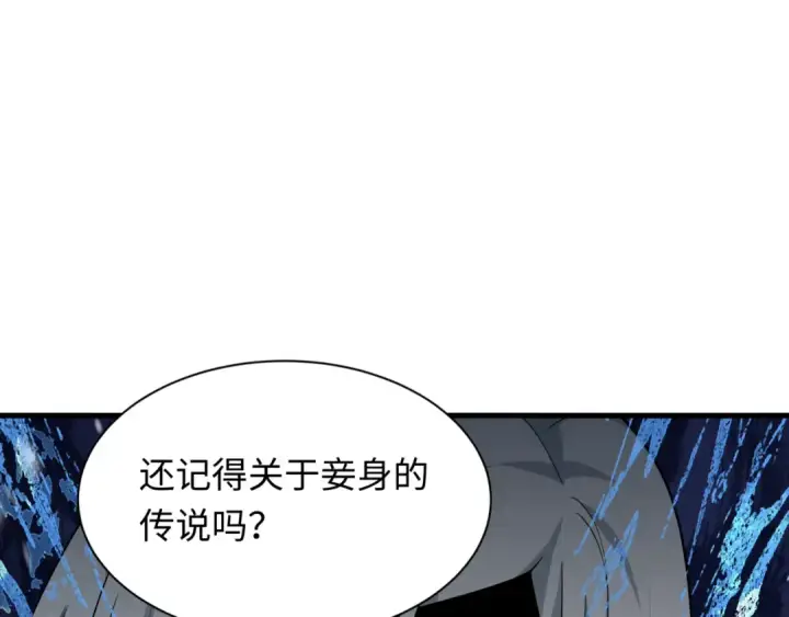 《全球诡异时代》第531话 扶桑篇图140