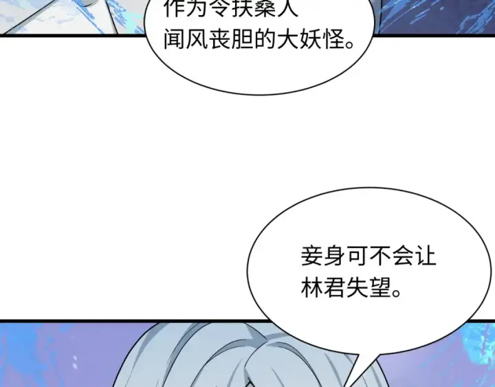 《全球诡异时代》第531话 扶桑篇图142