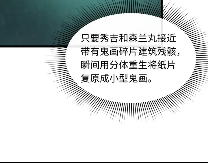 《全球诡异时代》第531话 扶桑篇图39