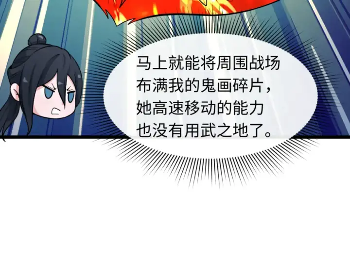 《全球诡异时代》第531话 扶桑篇图46