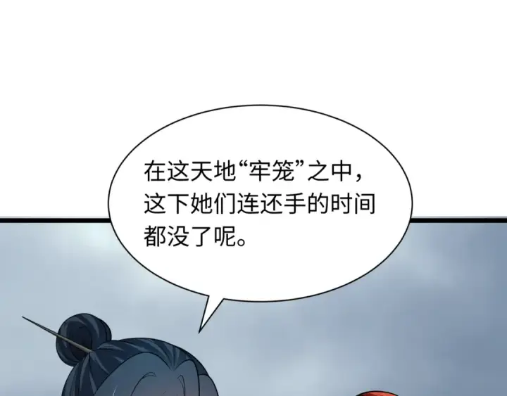 《全球诡异时代》第531话 扶桑篇图79