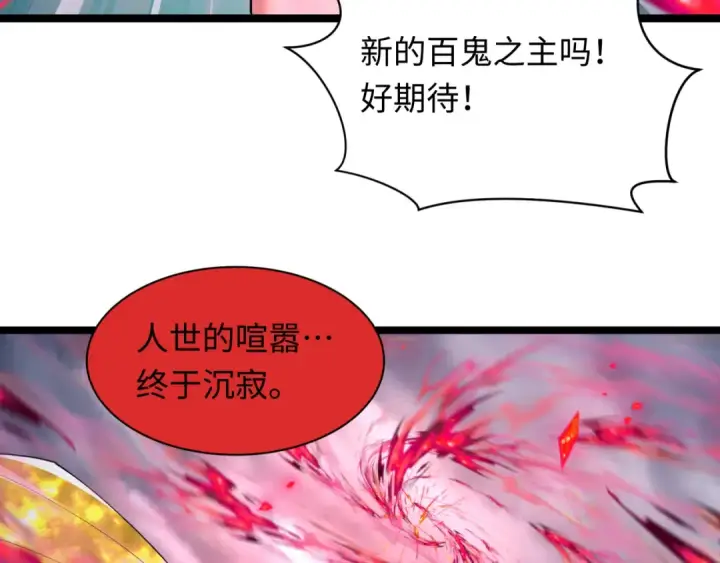 《全球诡异时代》第532话 扶桑篇图113