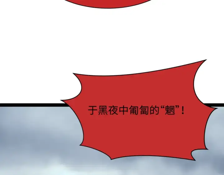 《全球诡异时代》第532话 扶桑篇图126