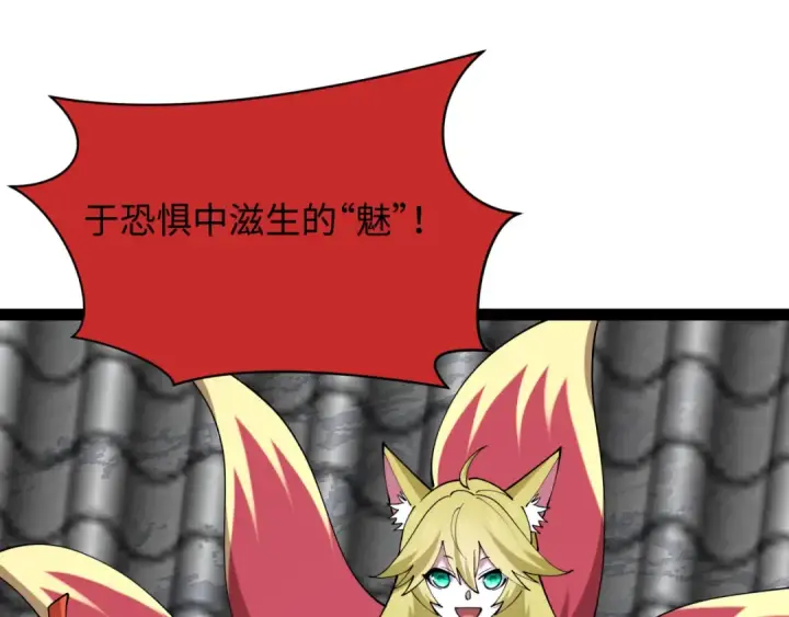 《全球诡异时代》第532话 扶桑篇图130