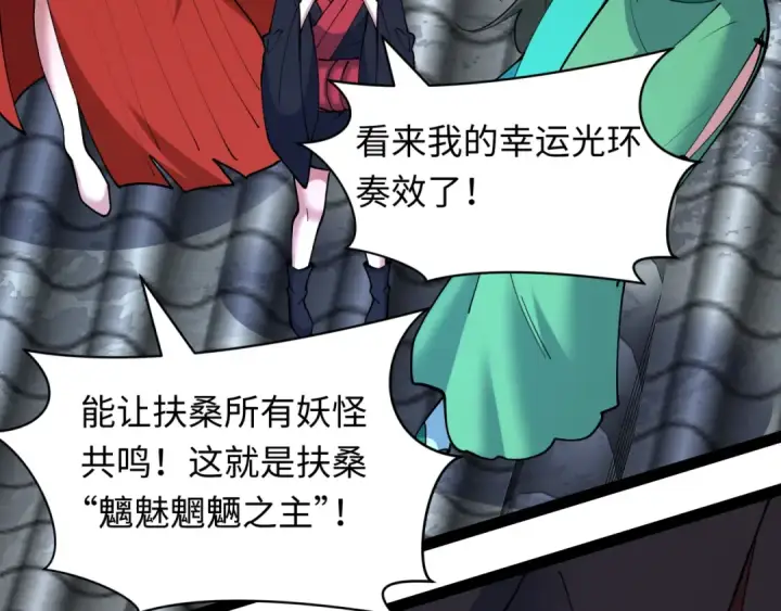 《全球诡异时代》第532话 扶桑篇图132