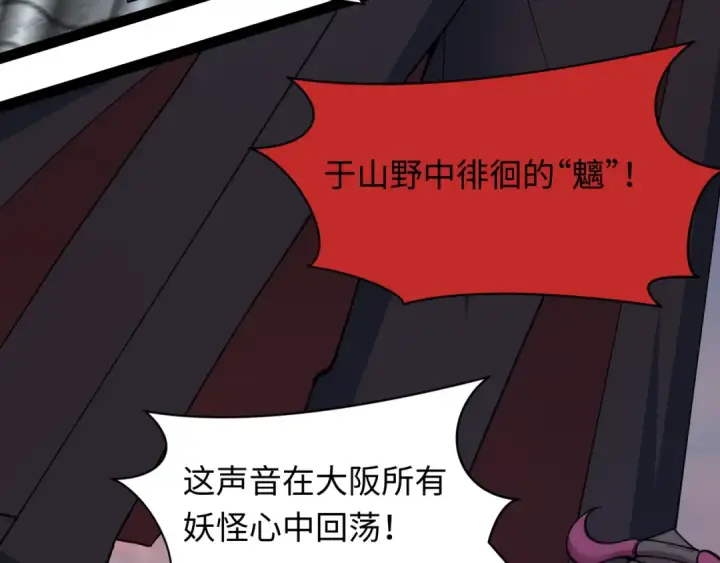 《全球诡异时代》第532话 扶桑篇图133