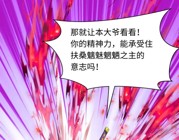 《全球诡异时代》第532话 扶桑篇图76