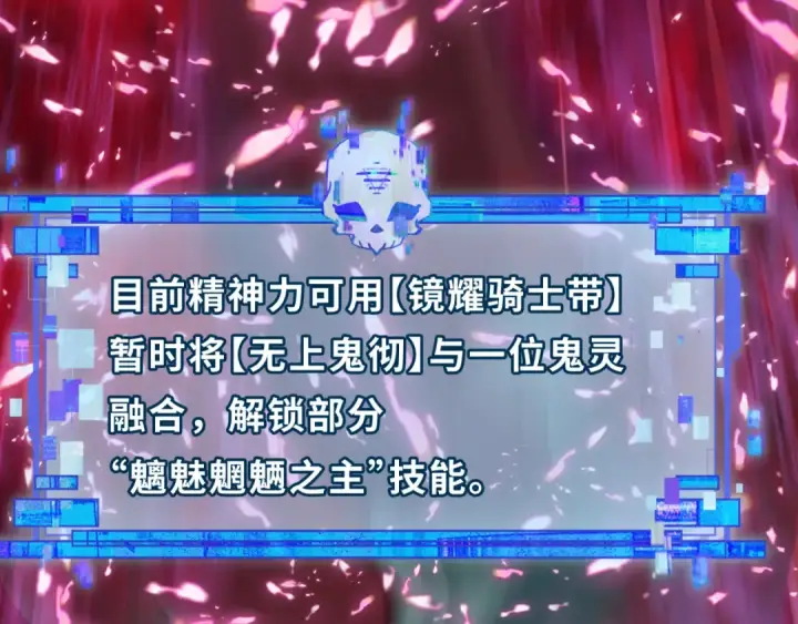 《全球诡异时代》第532话 扶桑篇图97