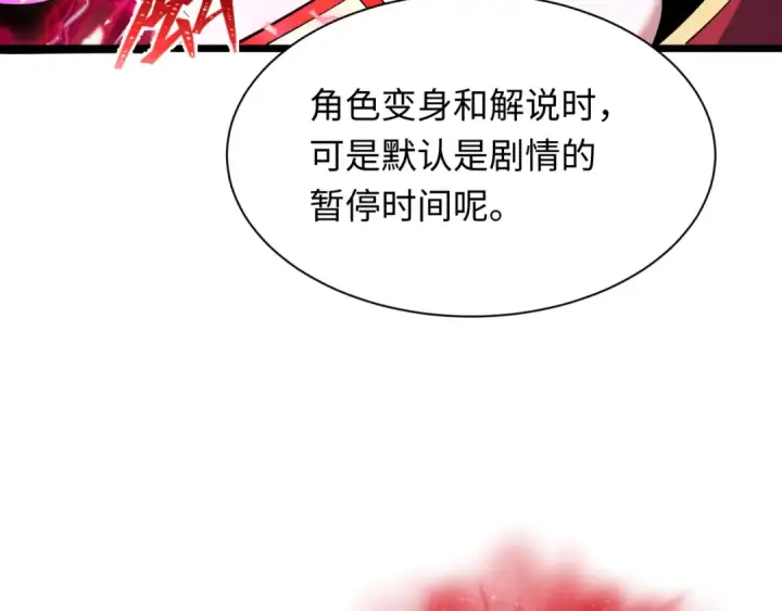 《全球诡异时代》第533话 扶桑篇图122