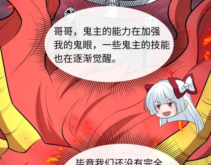 《全球诡异时代》第533话 扶桑篇图79