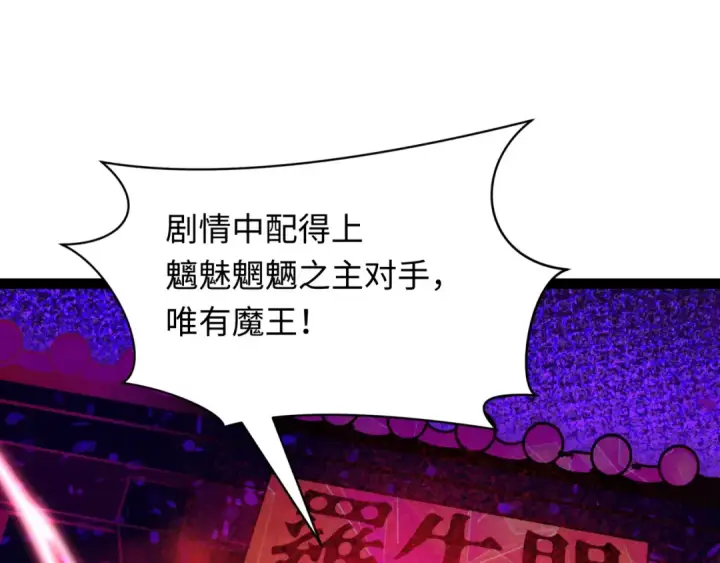 《全球诡异时代》第533话 扶桑篇图90