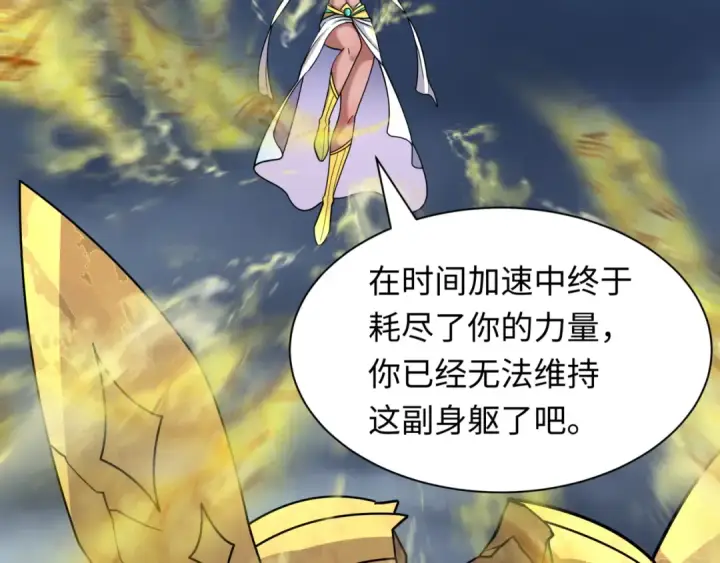 《全球诡异时代》第534话 扶桑篇图107