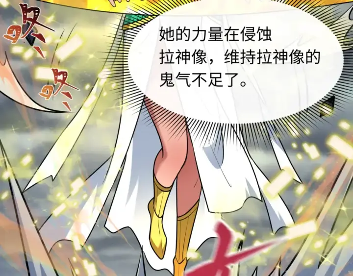 《全球诡异时代》第534话 扶桑篇图84