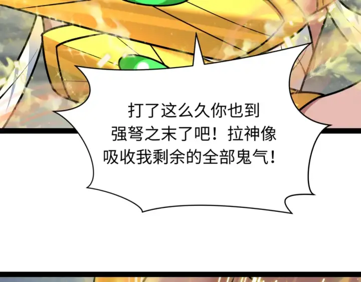 《全球诡异时代》第534话 扶桑篇图87