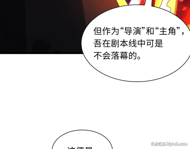 《全球诡异时代》第535话 扶桑篇图160