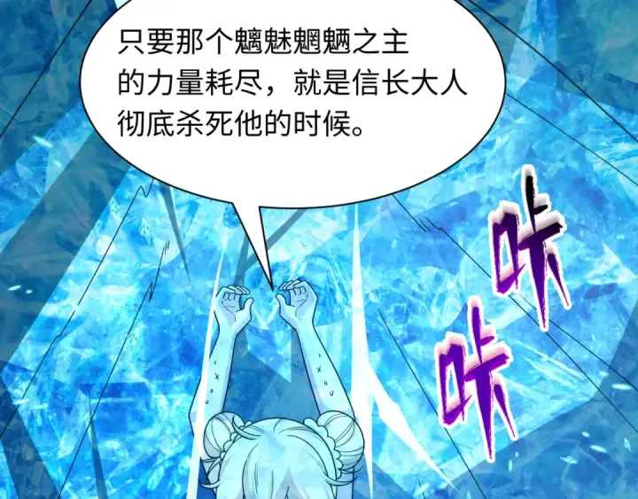 《全球诡异时代》第536话 扶桑篇图76