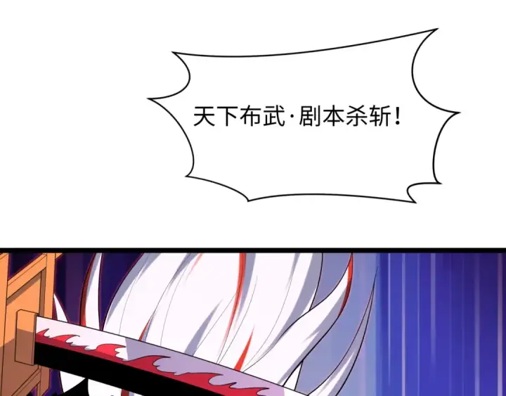 《全球诡异时代》第536话 扶桑篇图95