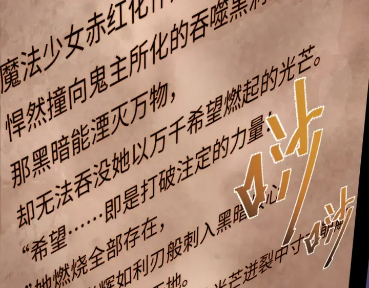 《全球诡异时代》第537话 扶桑篇图78