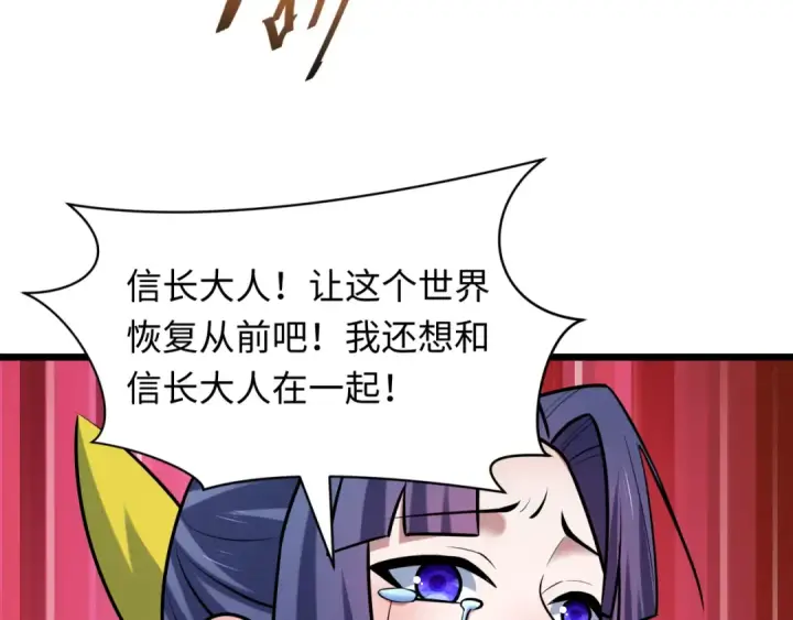 《全球诡异时代》第537话 扶桑篇图81