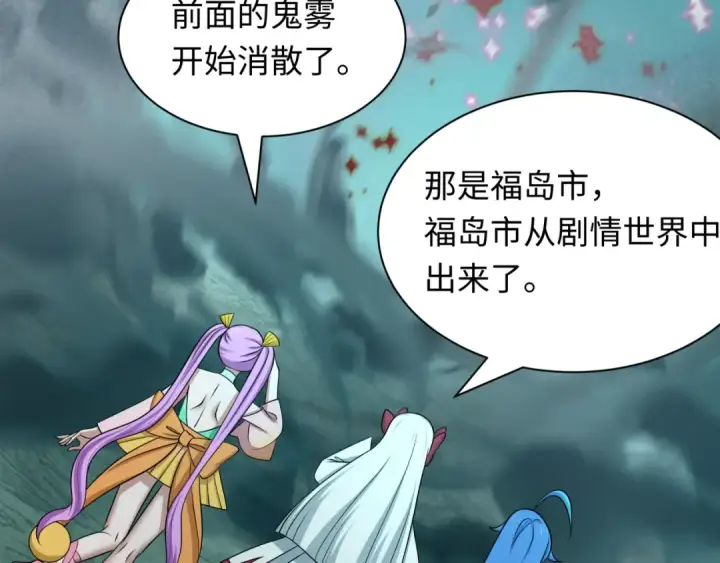 《全球诡异时代》第538话 扶桑篇图124