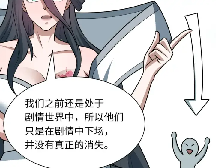 《全球诡异时代》第538话 扶桑篇图140