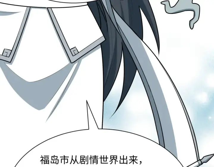 《全球诡异时代》第538话 扶桑篇图141
