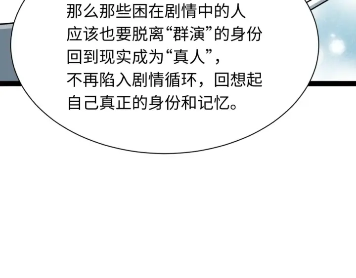 《全球诡异时代》第538话 扶桑篇图142