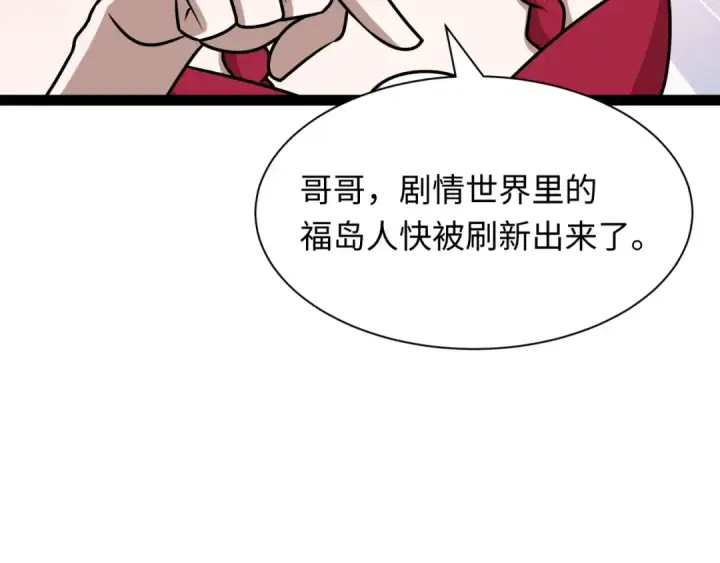 《全球诡异时代》第538话 扶桑篇图145